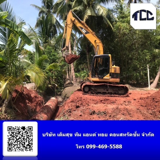 ให้เช่าแม็คโคร สมุทรสงคราม - รับถมที่ สมุทรสงคราม - เต็มสุข ทีมแอนด์ทอย ให้เช่าแม็คโคร สมุทรสงคราม - รับถมที่ สมุทรสงคราม - เต็มสุข ทีมแอนด์ทอย