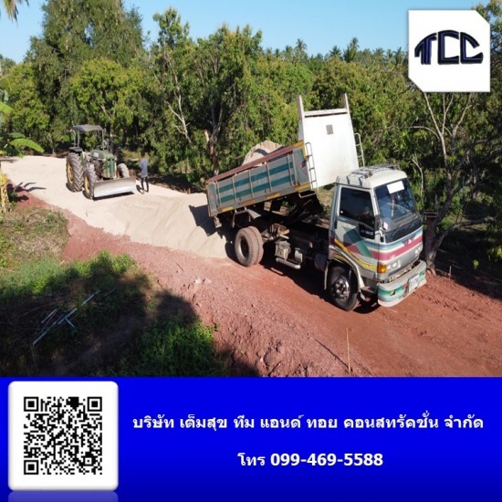 ขายหินคลุก สมุทรสงคราม