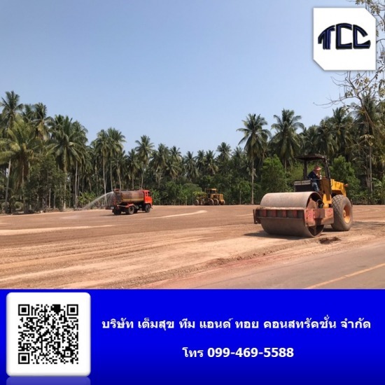 รับเหมาก่อสร้างถนน สมุทรสงคราม