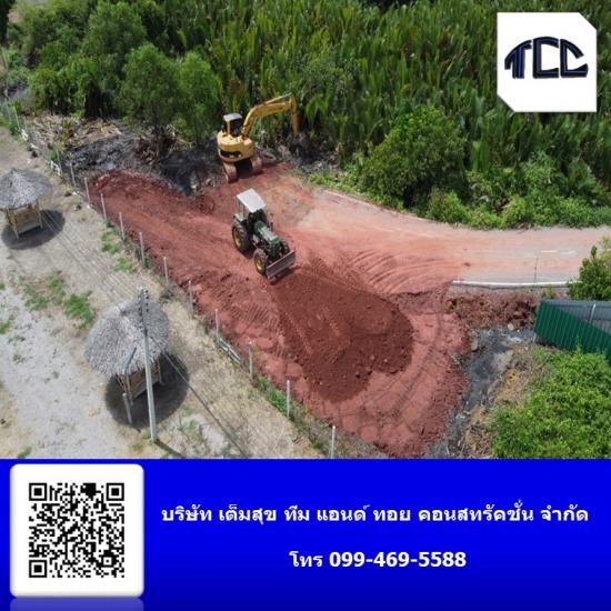 รับเหมาถมที่ดิน สมุทรสงคราม