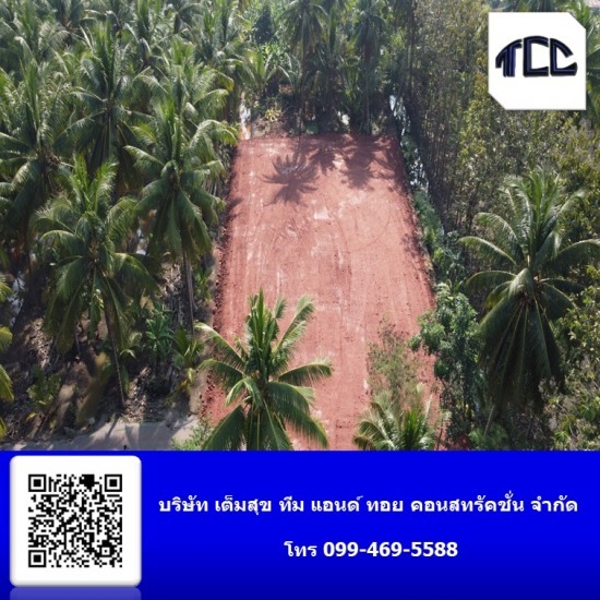 รับถมที่ สมุทรสงคราม - เต็มสุข ทีมแอนด์ทอย - รับถมที่ดินราชบุรี 