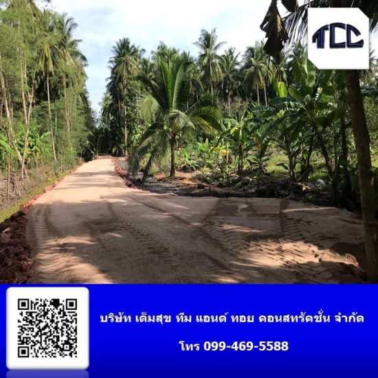 รับถมที่ สมุทรสงคราม - เต็มสุข ทีมแอนด์ทอย - รับเหมาถมที่ดินดำเนินสะดวก